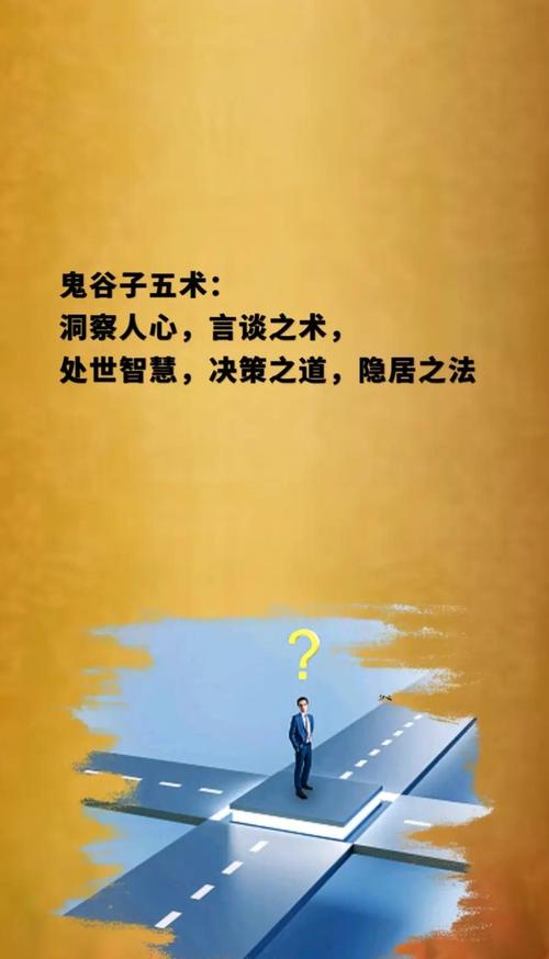 鬼谷子37句名言，鬼谷子37句智慧名言  第1张