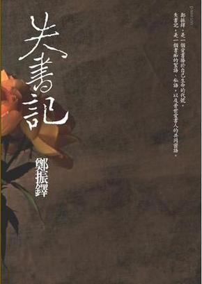 藏书记  第1张