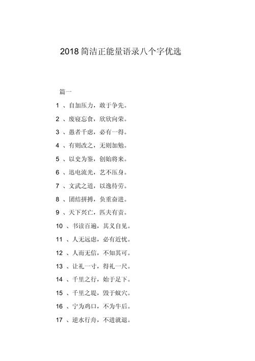 八个字的短句,一语道破,八字短句。 第1张 八个字的短句,一语道破,八字短句。 第1张