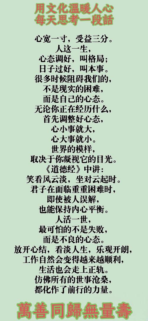 心态放好格局放大的句子,心态宽广,格局放大——积极面对人生的智慧之语 第1张 心态放好格局放大的句子,心态宽广,格局放大——积极面对人生的智慧之语 第1张
