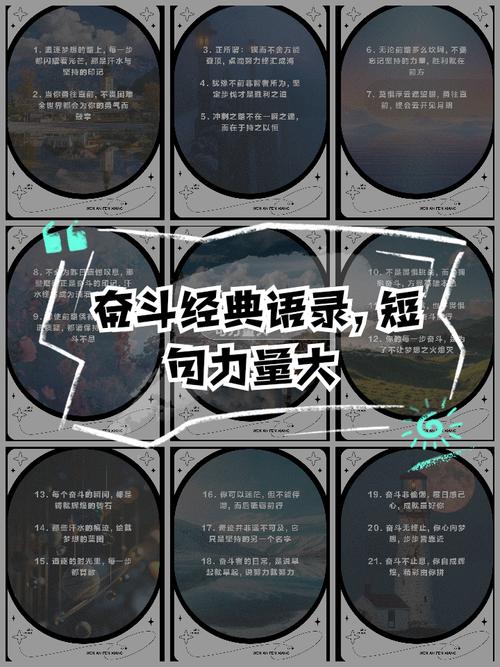 关于奋斗的名言，奋斗之路，砥砺前行——名言启示  第1张