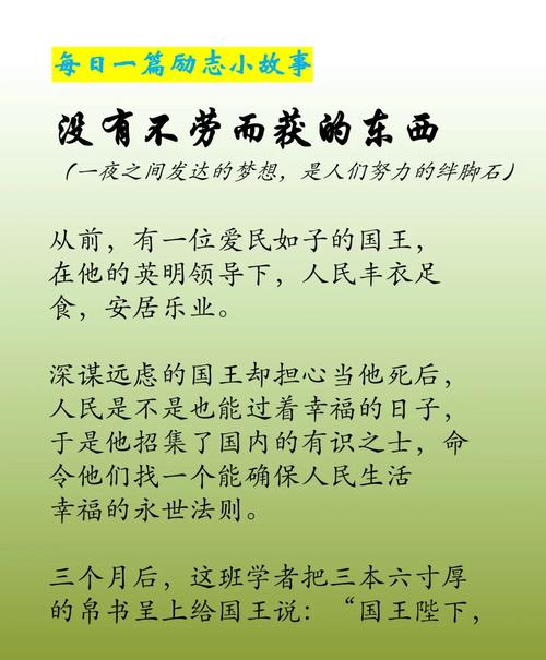 励志小故事及感悟简短，简短励志小故事及感悟启迪人生  第1张