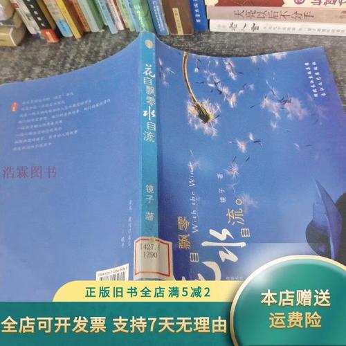 花自飘零水自流 第1张 花自飘零水自流 第1张