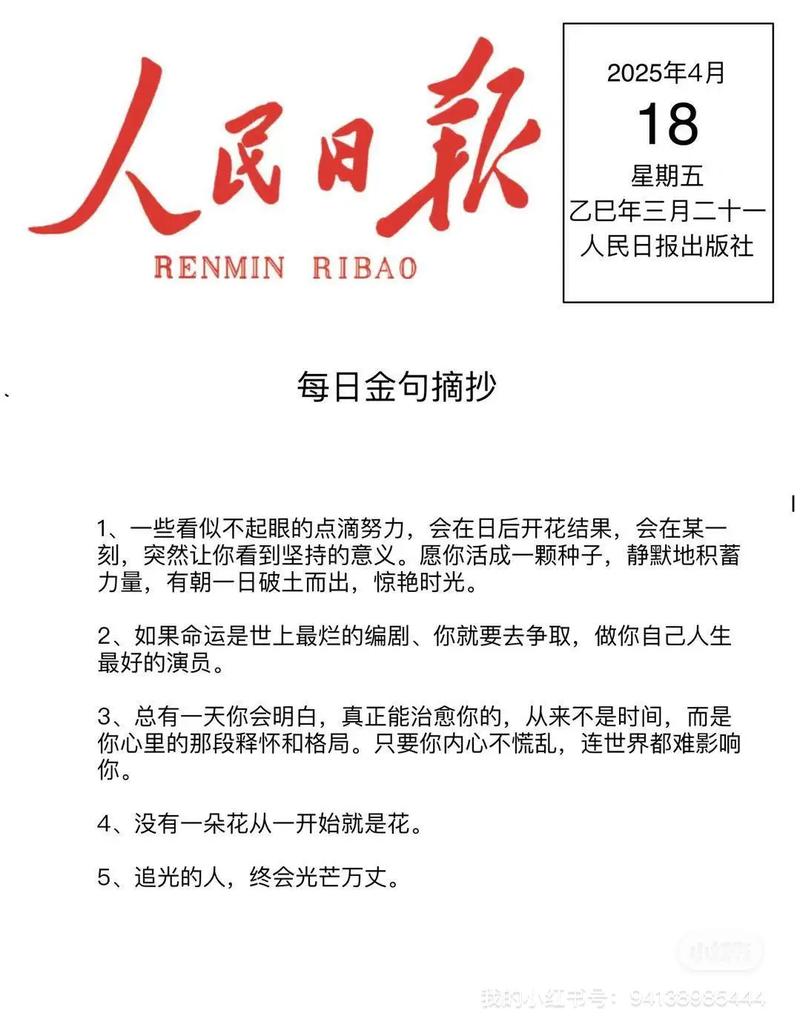 人民日报金句摘抄，人民日报金句精选集  第1张