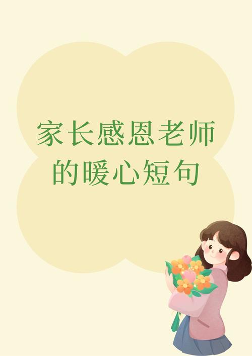 家长真心感谢老师的话,家长深情致谢老师的话 第1张 家长真心感谢老师的话,家长深情致谢老师的话 第1张