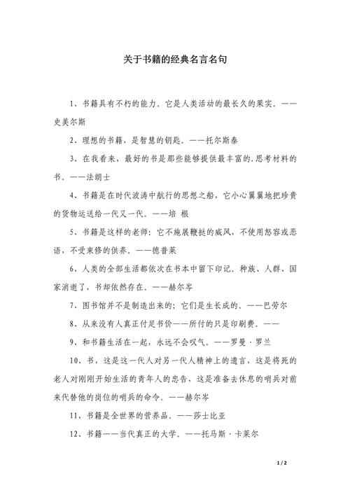 读书的名言名句经典摘抄，经典读书名言名句摘抄  第1张