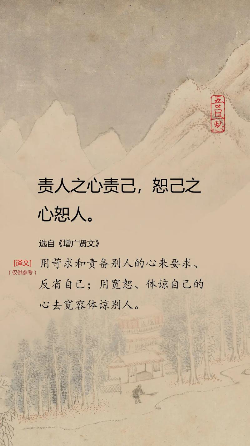 《增广贤文》10句警言，说透人生处世智慧  第1张