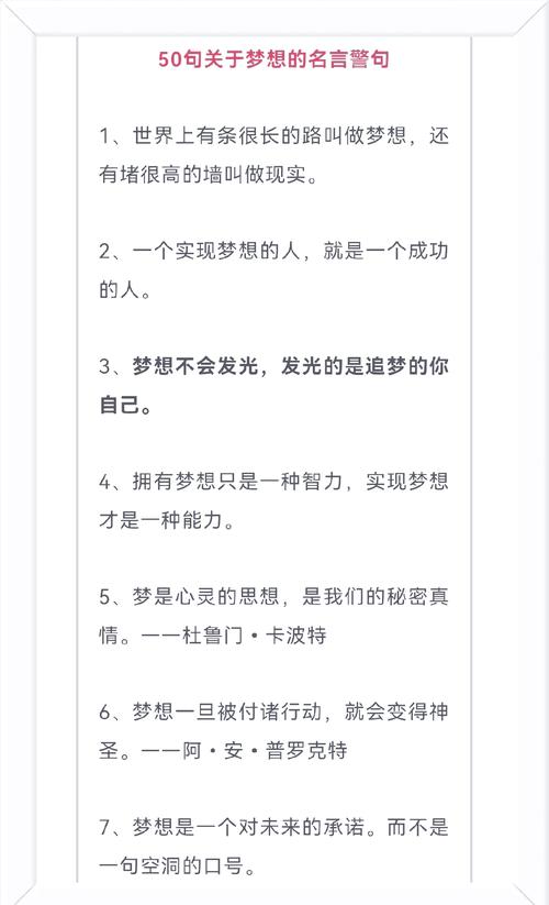 关于理想的名言,理想的灯塔,名言中的追求与坚持 第1张 关于理想的名言,理想的灯塔,名言中的追求与坚持 第1张