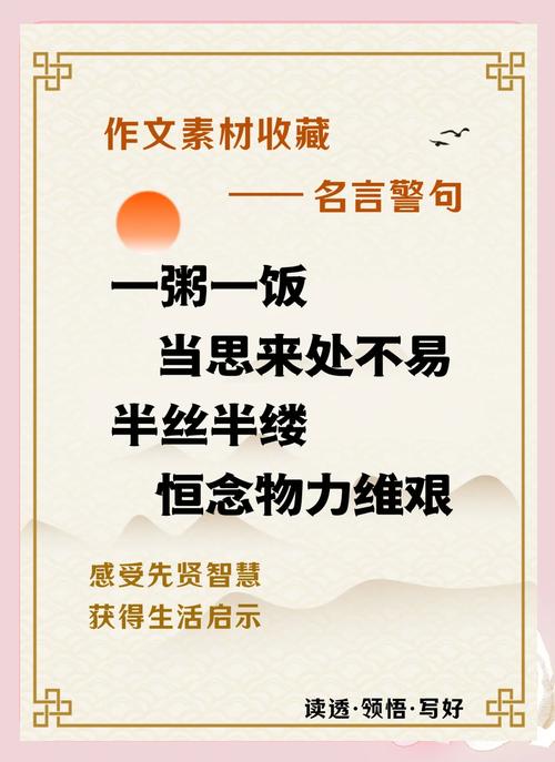 「写作素材 第一集 」关于道德、节俭、执着的名人名言60句  第1张