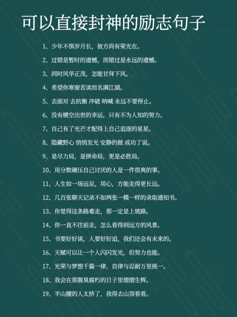 爆款创意文案|励志的话简短霸气 第1张 爆款创意文案|励志的话简短霸气 第1张