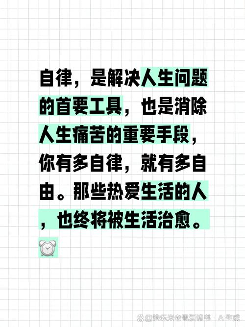 金句：你有多自律，就有多自由  第1张
