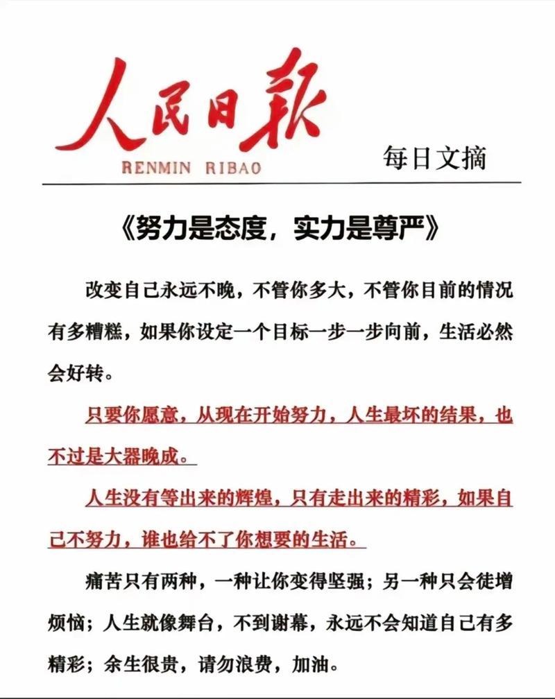 每日金句摘抄人民日报,人民日报金句每日摘抄 第1张 每日金句摘抄人民日报,人民日报金句每日摘抄 第1张