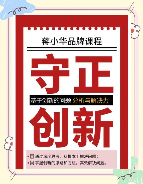 守正才能创新(033)  第1张