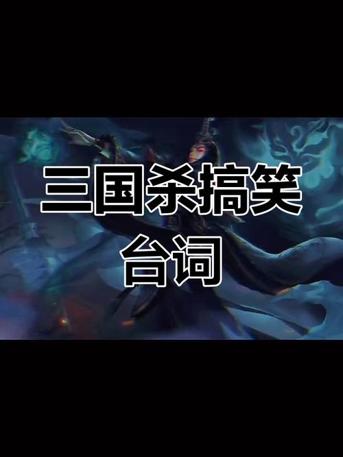 三国杀:还望先生救我?先生:你赶紧凉凉吧!盘点最气人的台词 第1张 三国杀:还望先生救我?先生:你赶紧凉凉吧!盘点最气人的台词 第1张