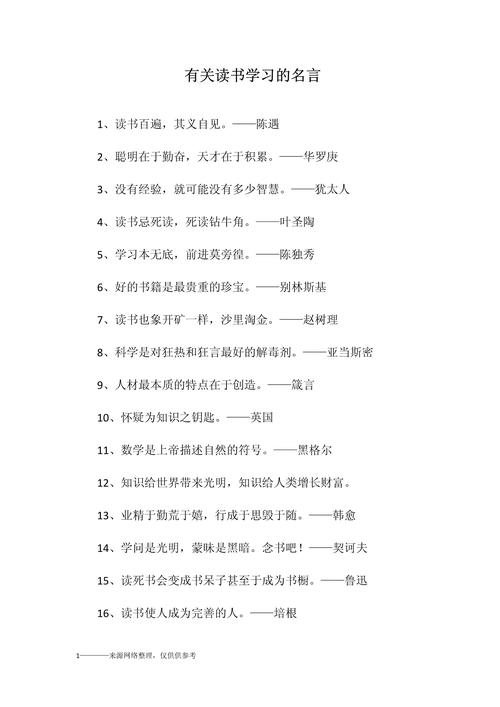 关于读书的名言警句100条,关于读书的100条名言警句 第1张 关于读书的名言警句100条,关于读书的100条名言警句 第1张