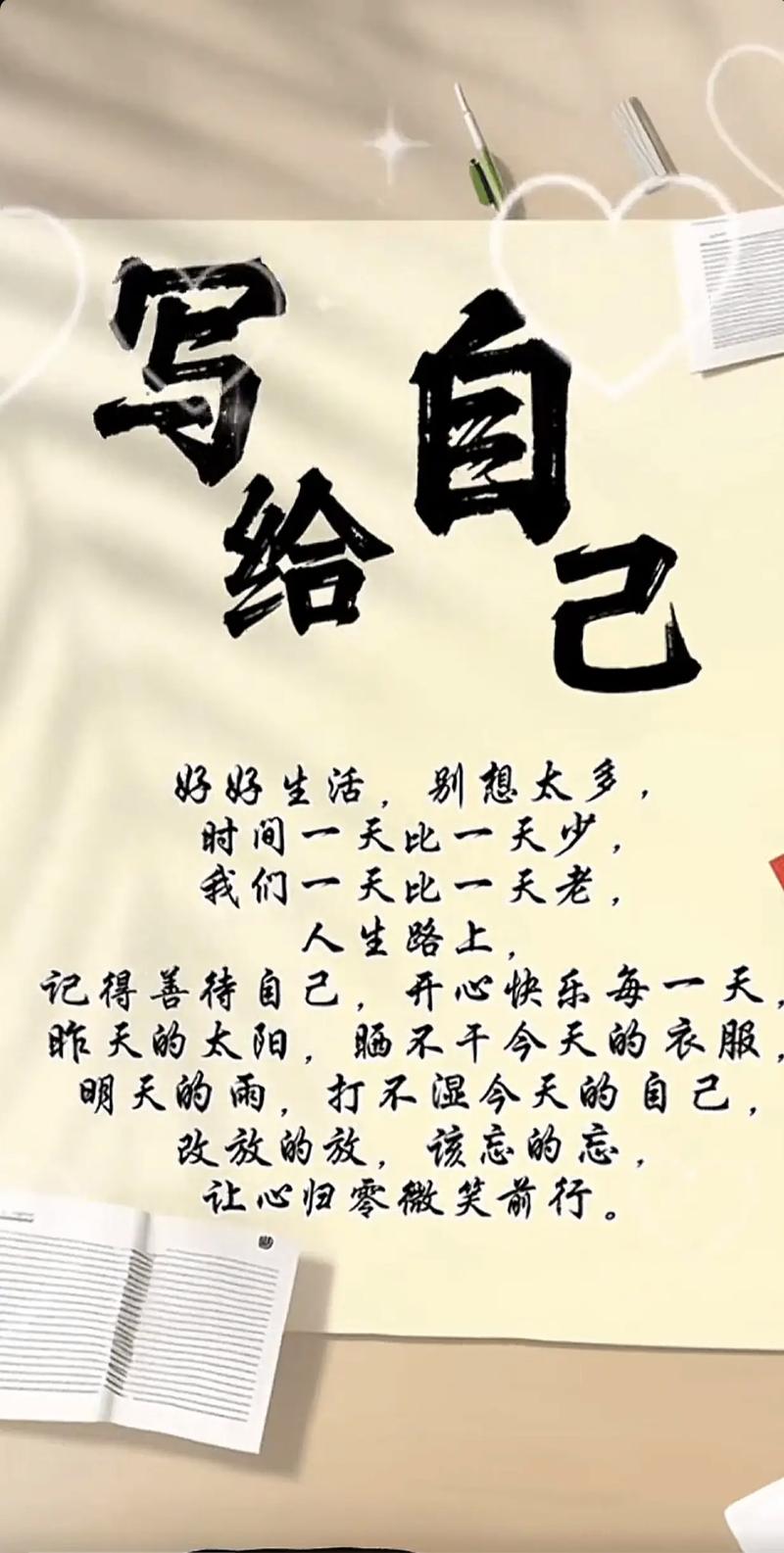 致自己短句6个字,致自己,勇往直前。 第1张 致自己短句6个字,致自己,勇往直前。 第1张