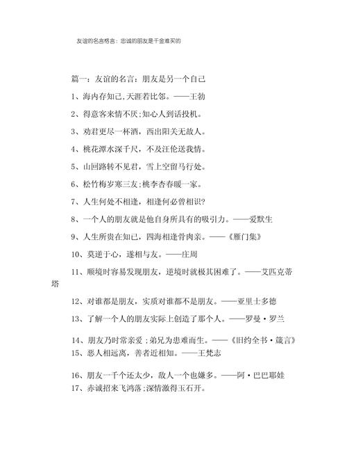 关于友谊的名言警句,友谊的力量,名言警句中的深厚情谊 第1张 关于友谊的名言警句,友谊的力量,名言警句中的深厚情谊 第1张