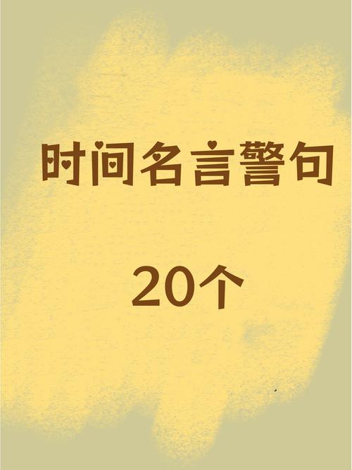 小学生珍惜时间的名言，小学生珍视时光的警句名言  第1张