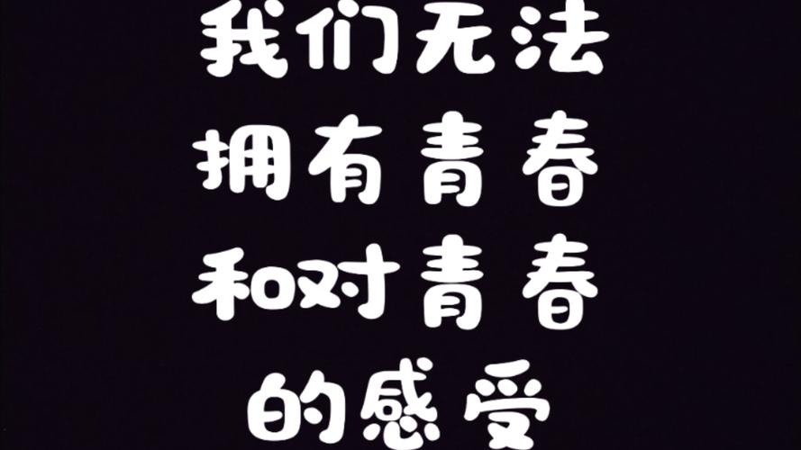 青春无所顾忌  第1张