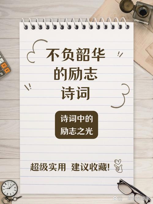 不负韶华的励志句子,不负韶华,勇攀高峰的励志句子 第1张 不负韶华的励志句子,不负韶华,勇攀高峰的励志句子 第1张