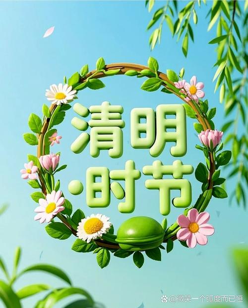 清明清明 第1张 清明清明 第1张