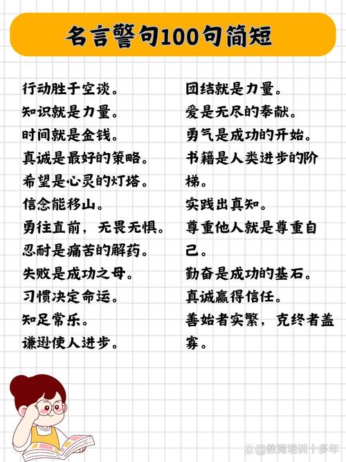 名言警句100句，100句名言警句精选  第1张