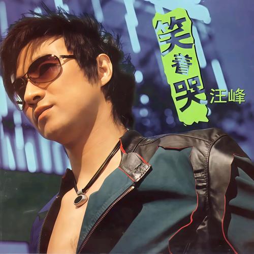 《原来笑着哭,最痛》 第1张 《原来笑着哭,最痛》 第1张