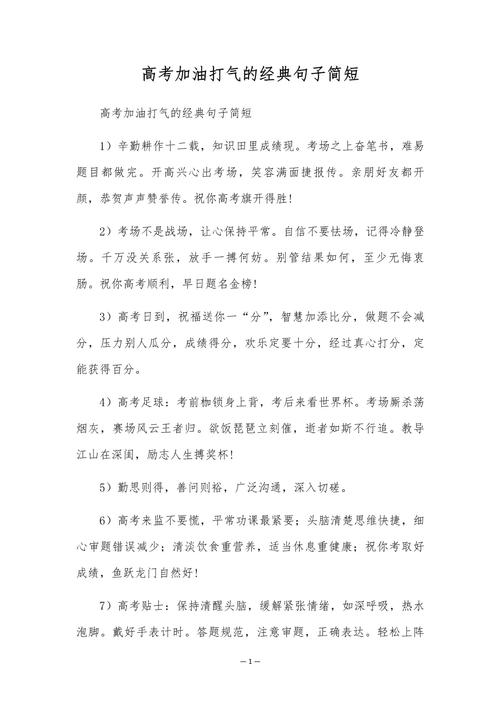 非常霸气的高三励志语,高三之路,霸气翱翔,勇攀巅峰,铸就辉煌! 第1张 非常霸气的高三励志语,高三之路,霸气翱翔,勇攀巅峰,铸就辉煌! 第1张
