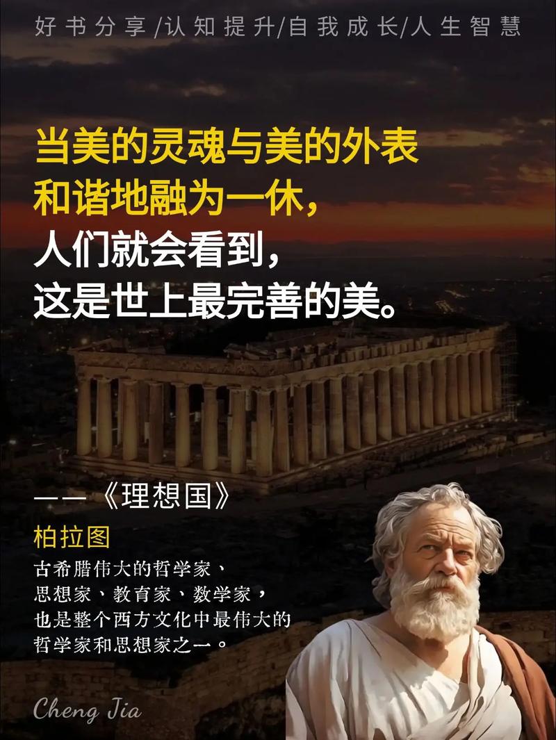 柏拉图经典语录 第1张 柏拉图经典语录 第1张