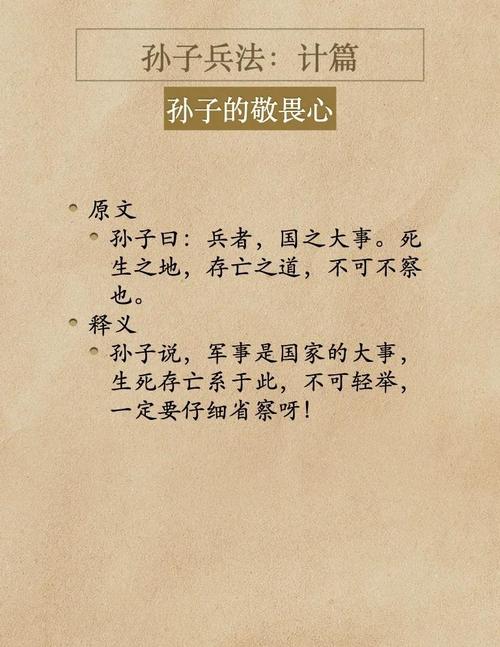 孙子兵法经典语录 第1张 孙子兵法经典语录 第1张