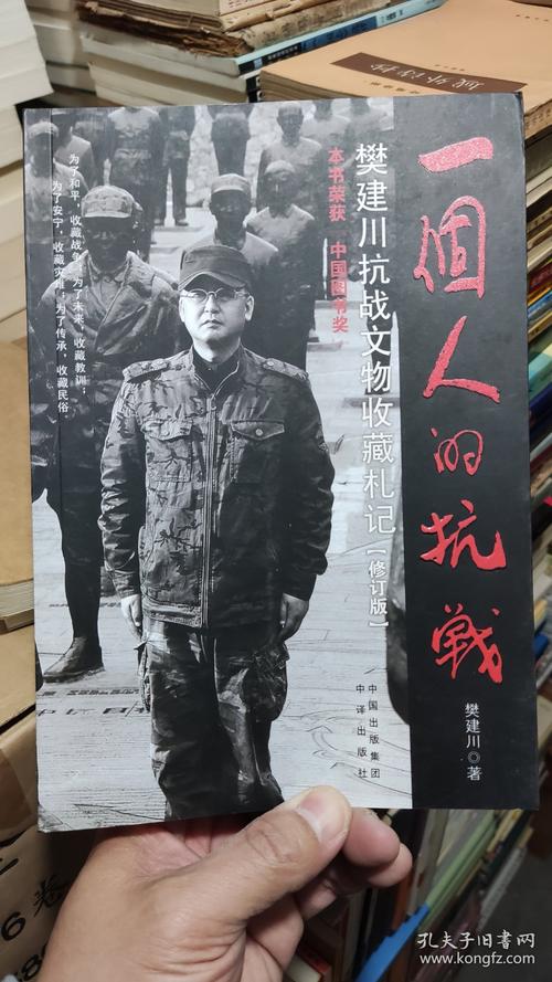 一个人的抗战 第1张 一个人的抗战 第1张
