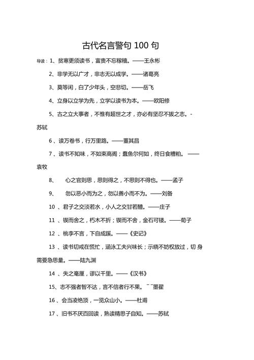名人名言100条简短,名人名言精选集,百句简短箴言 第1张 名人名言100条简短,名人名言精选集,百句简短箴言 第1张