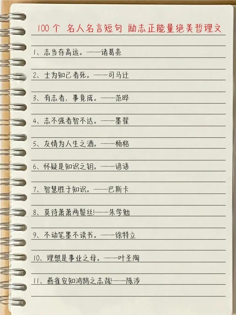 名人名言100短句摘抄,名人名言精选100句短句摘抄 第1张 名人名言100短句摘抄,名人名言精选100句短句摘抄 第1张