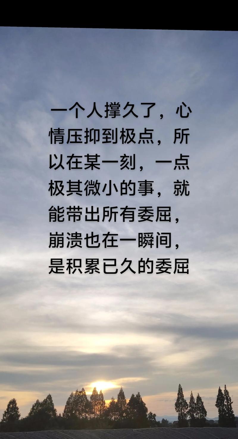 压抑憋屈的心情说说,压抑与内心挣扎的心情说说 第1张 压抑憋屈的心情说说,压抑与内心挣扎的心情说说 第1张