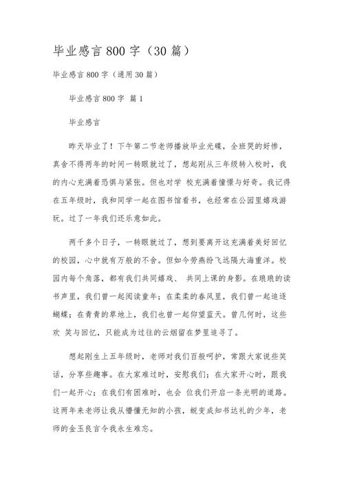 大学毕业感言 第1张 大学毕业感言 第1张
