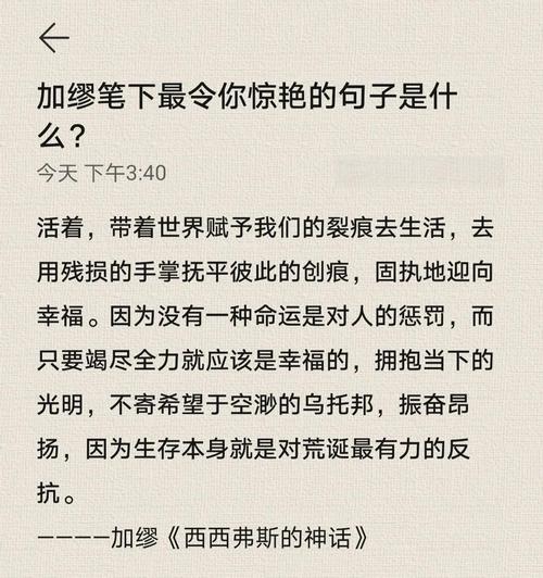 加缪经典语录 第1张 加缪经典语录 第1张