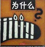 《为什么》 第1张 《为什么》 第1张
