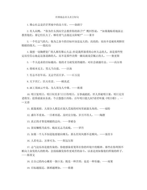 名人名言2000句短句,2000句名人名言短句精选 第1张 名人名言2000句短句,2000句名人名言短句精选 第1张