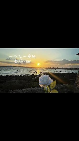 一座城一个人 第1张 一座城一个人 第1张
