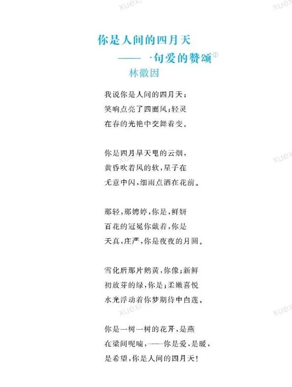 《这是人间的四月》  第1张