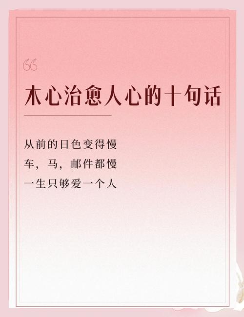 暖心治愈经典语录,暖心治愈,经典语录精选 第1张 暖心治愈经典语录,暖心治愈,经典语录精选 第1张