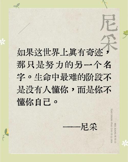尼采经典语录 第1张 尼采经典语录 第1张