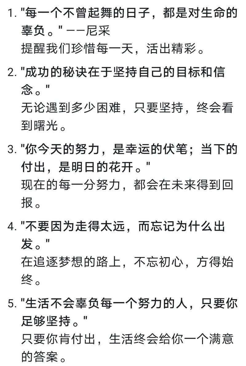 励志的经典句子,励志经典句子,勇往直前,成就辉煌人生。 第1张 励志的经典句子,励志经典句子,勇往直前,成就辉煌人生。 第1张