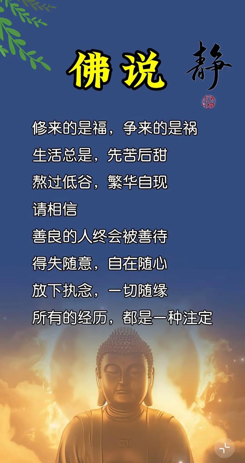 佛说人生感悟的句子，佛语人生感悟，领悟世间真理的智慧句子  第1张