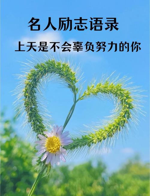 励志名言经典语录,励志名言经典语录,追求梦想,勇往直前 第1张 励志名言经典语录,励志名言经典语录,追求梦想,勇往直前 第1张