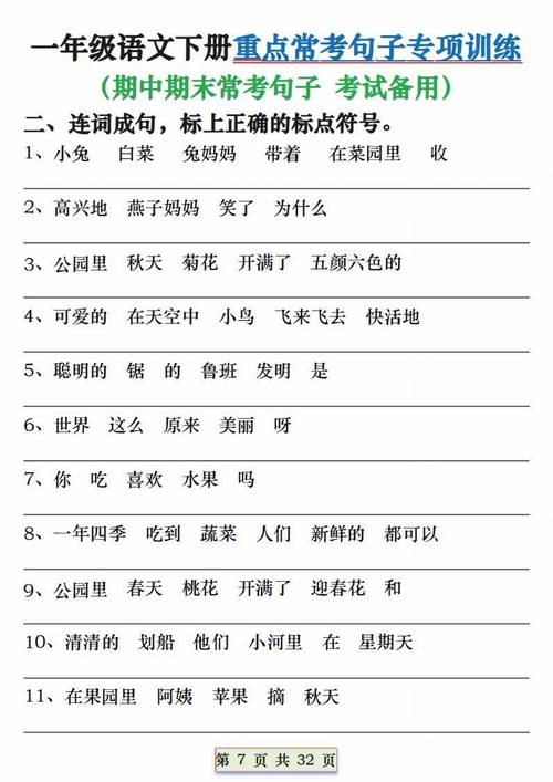 一年级语文下册必考的基本句型例句  第1张