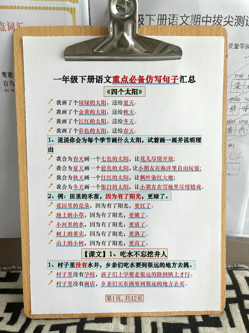 厉害妈妈,编写了一份一年级下册语文句子仿写例句学习资料,必看 第1张 厉害妈妈,编写了一份一年级下册语文句子仿写例句学习资料,必看 第1张