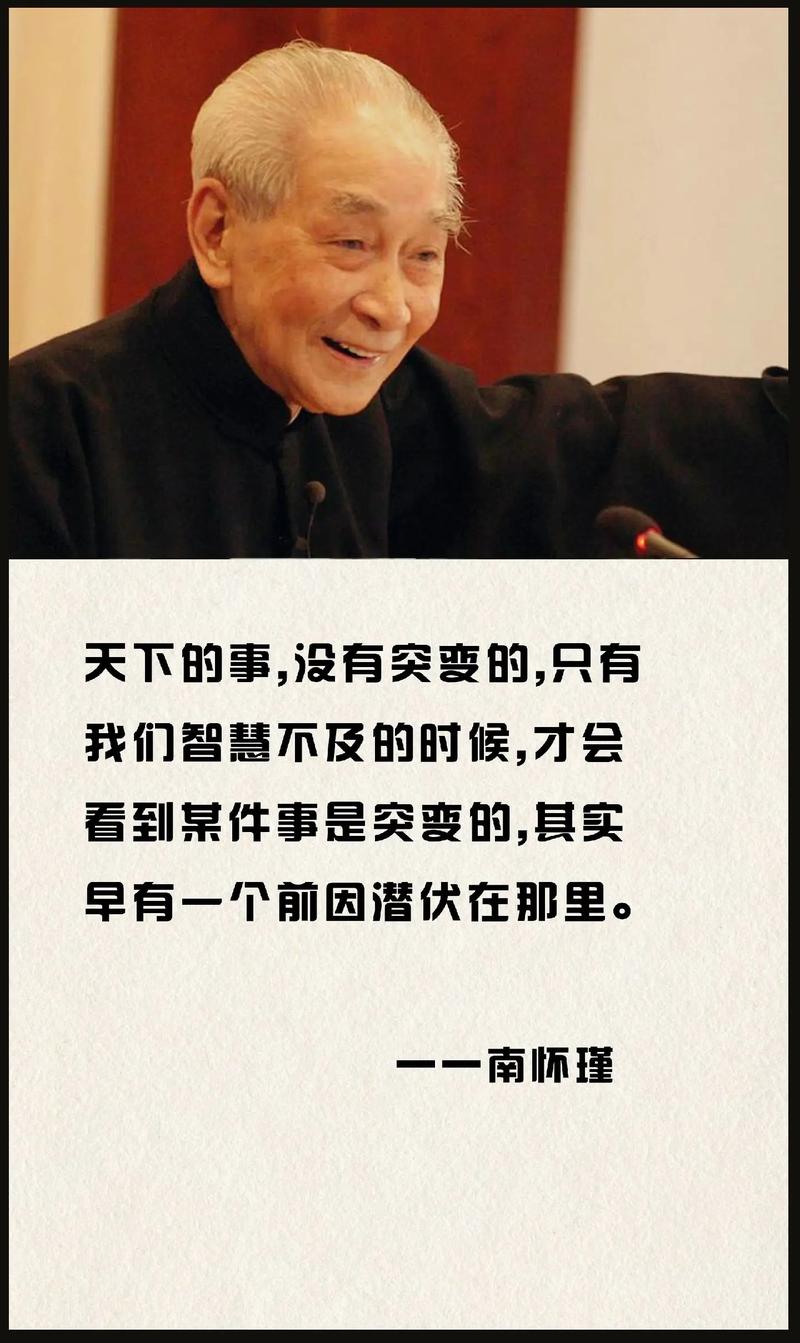 南怀瑾先生:人生智慧浓缩50句,句句发人深思,一生至少读一次 第1张 南怀瑾先生:人生智慧浓缩50句,句句发人深思,一生至少读一次 第1张