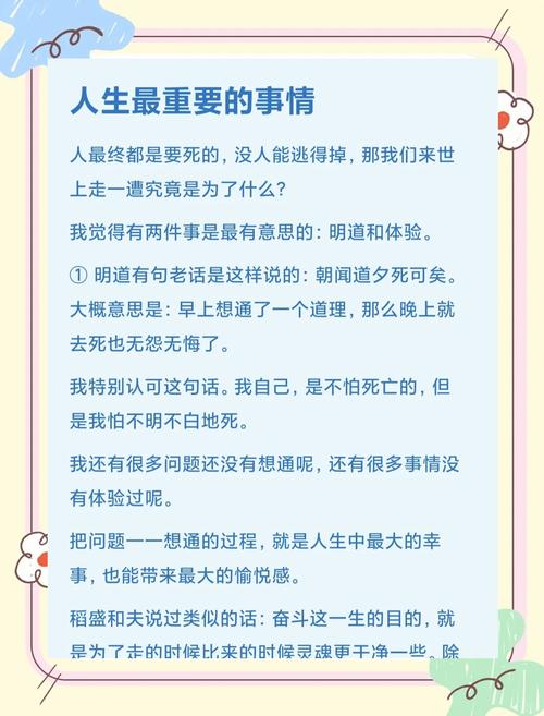 人生最重要的八个字，人生的八个重要字，珍惜、努力、坚持、成长。  第1张