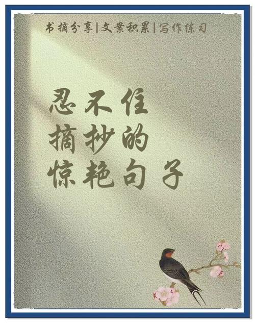 令人惊艳的句子，让你瞬间心动  第1张
